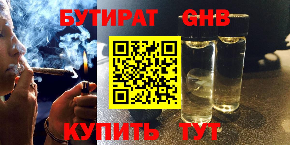 Бутират Butirat Чусовой