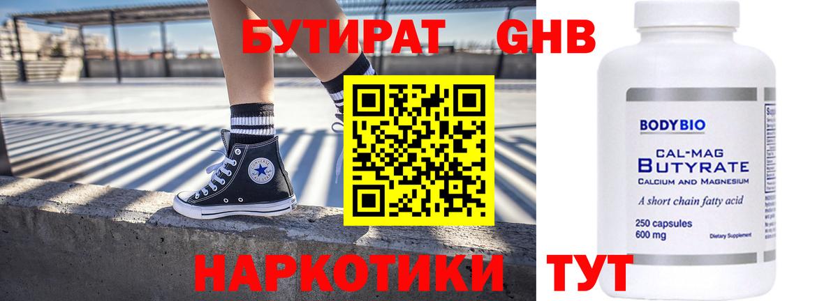 Чусовой  БУТИРАТ  Вход с VPN  БУТИРАТ жидкий экстази 