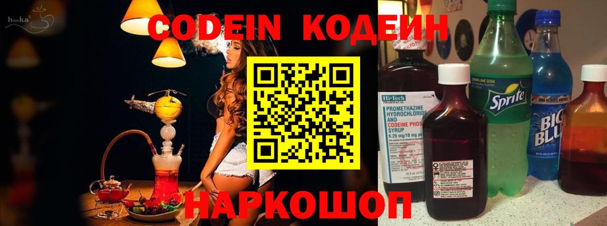 Кодеин Purple Drank  Вход с VPN  Чусовой  Кодеин Purple Drank 