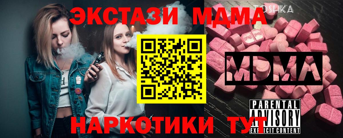 МДМА  MDMA молли  Чусовой  Вход с VPN  MDMA кристаллы 