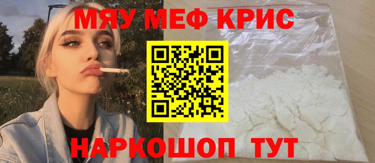 Мефедрон мука Чусовой